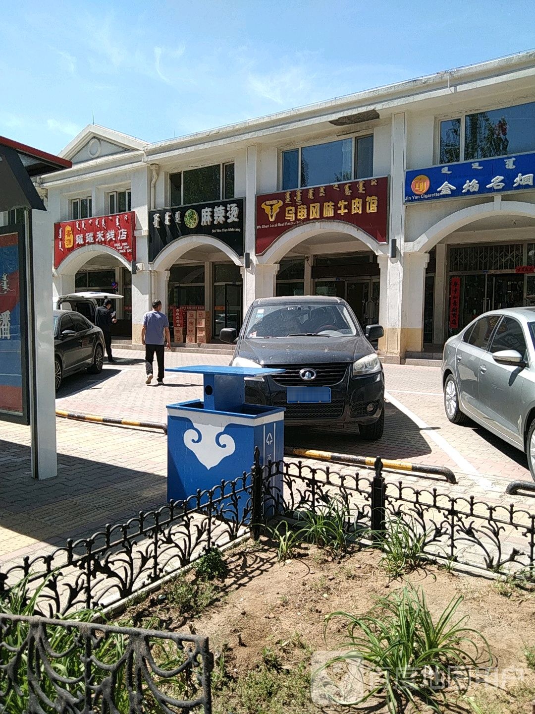 乌审风肉牛肉馆(雍景紫台C区店)