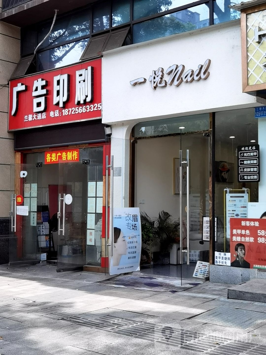一悦＆茉兮美甲美睫纹绣(西区店)