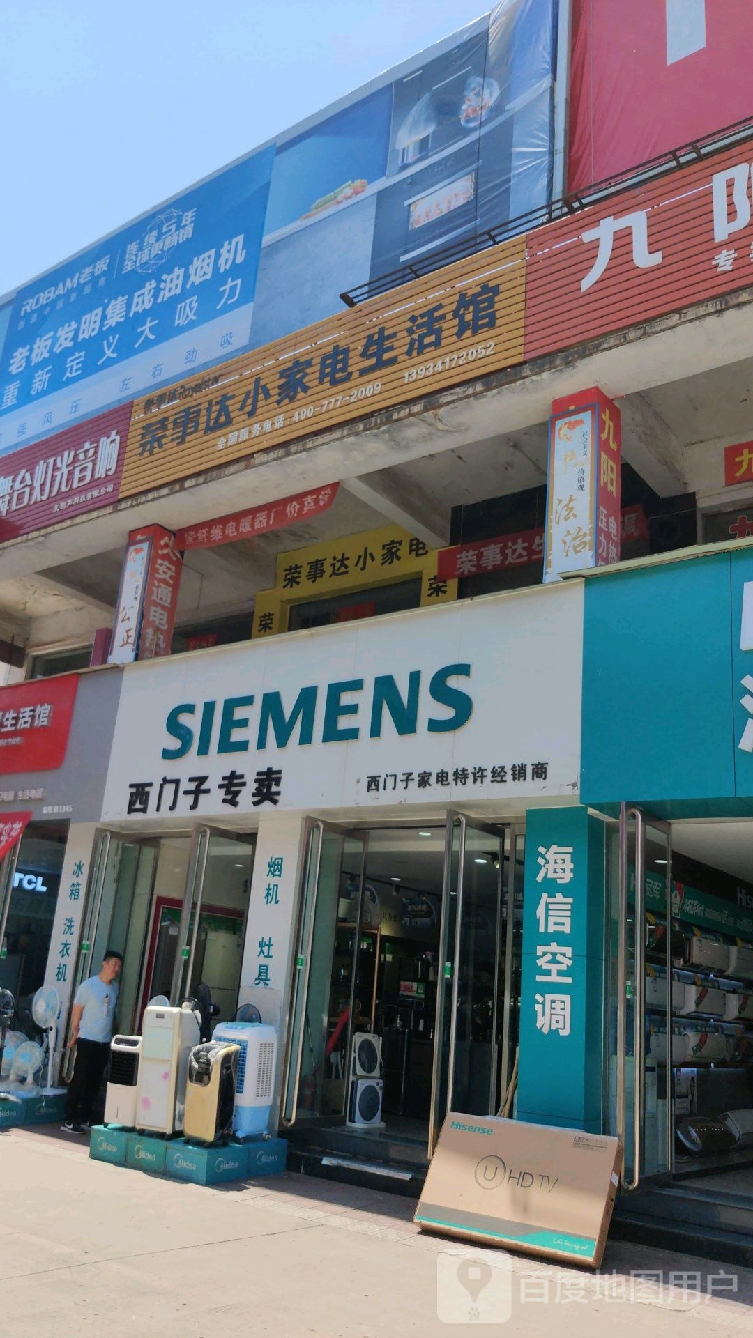 荣事达小家点生活馆(五交化中心市场向阳路店)