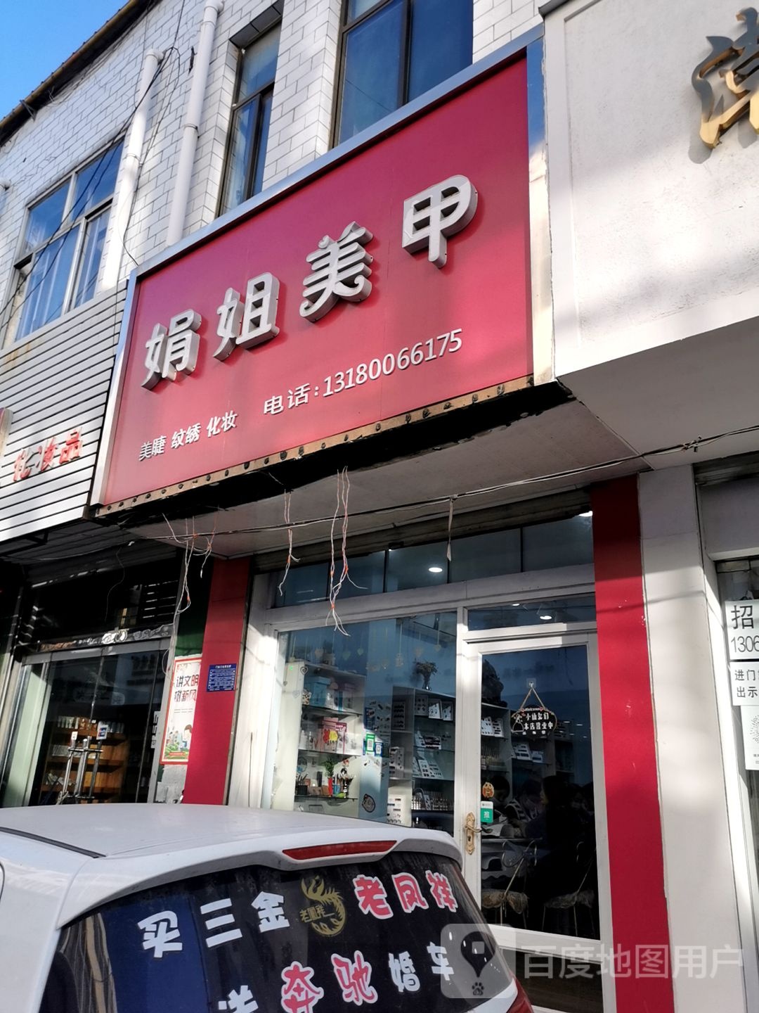 娟姐美甲