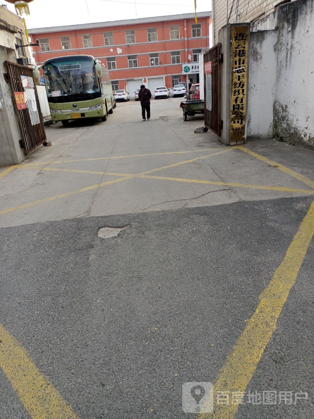 连云港市惠丰纺织有限公司