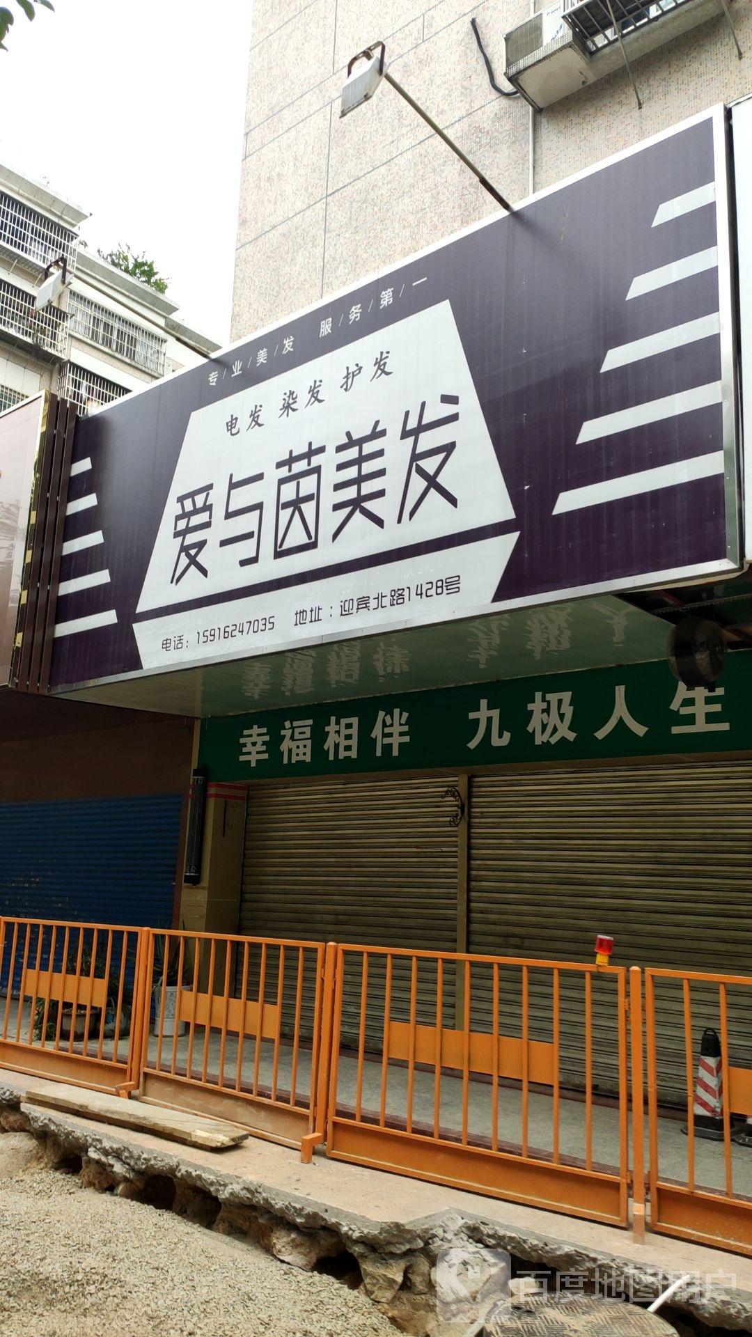 爱与茵美发(石竹苑店)