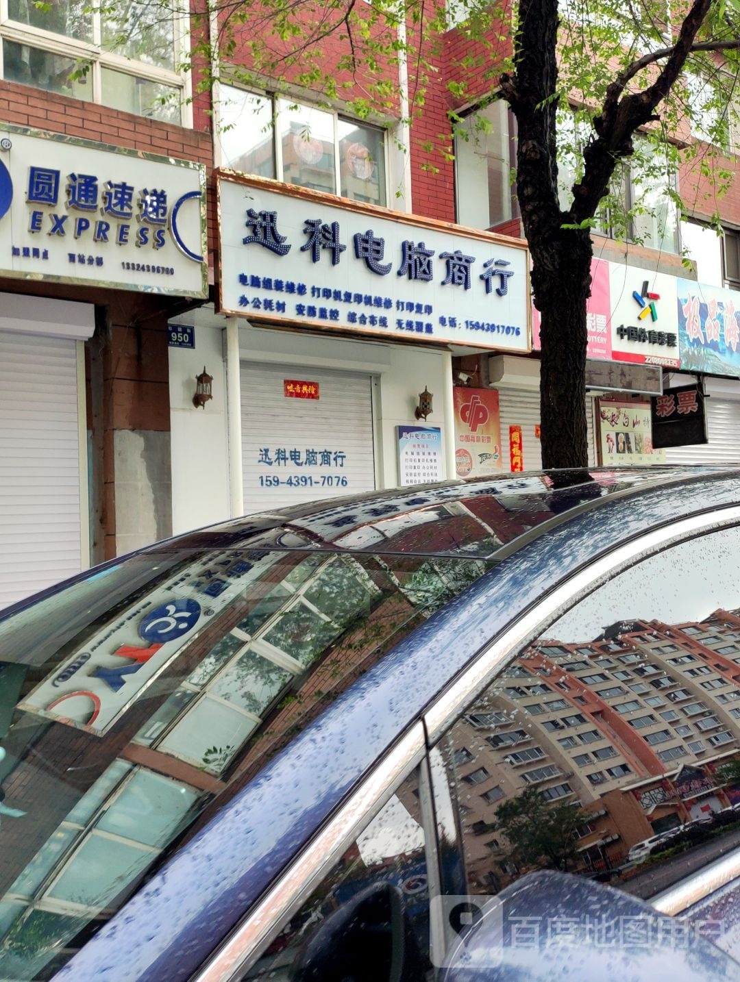 迅科电脑商行