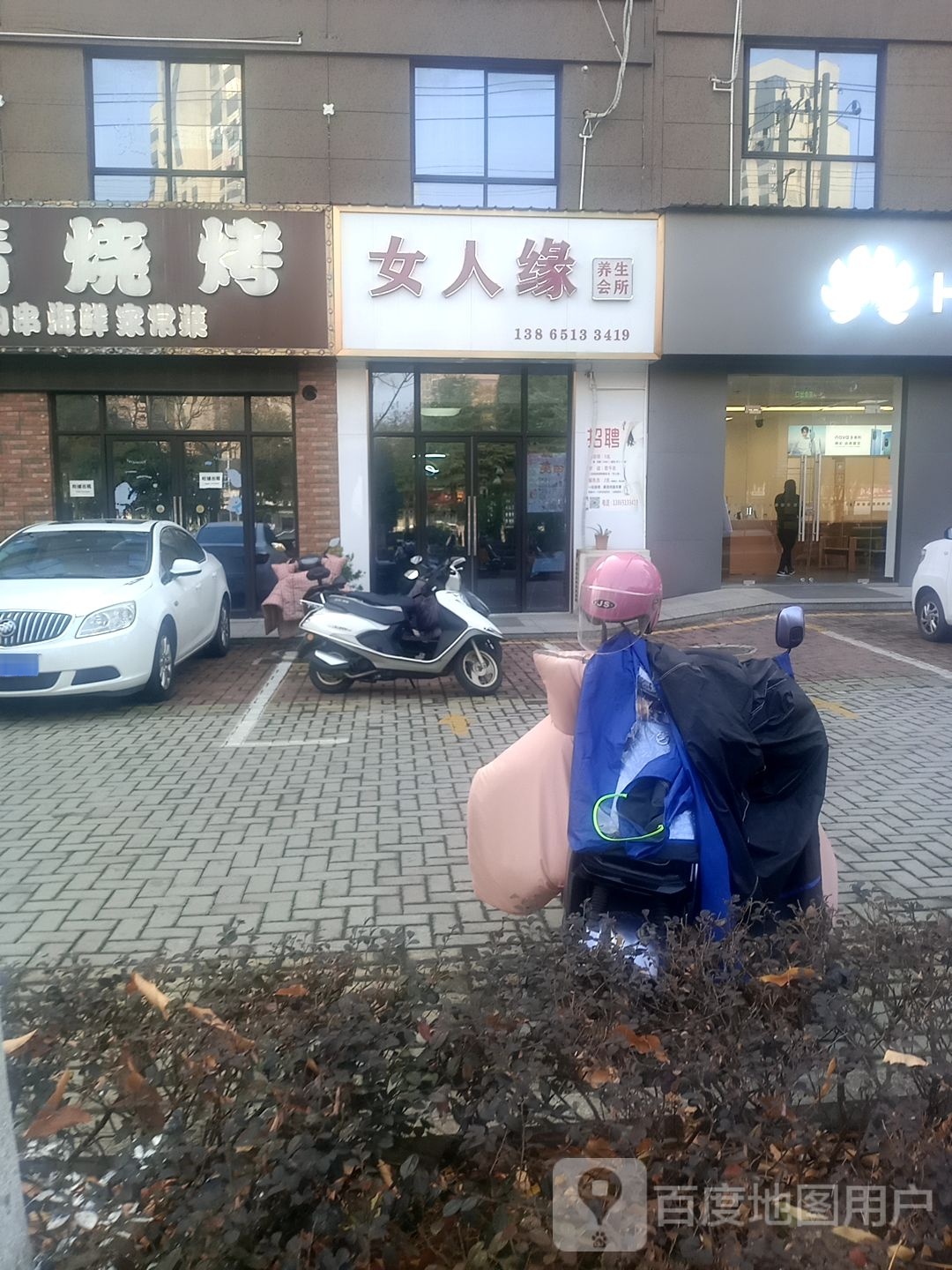 女人缘养生会所(金恒公馆店)