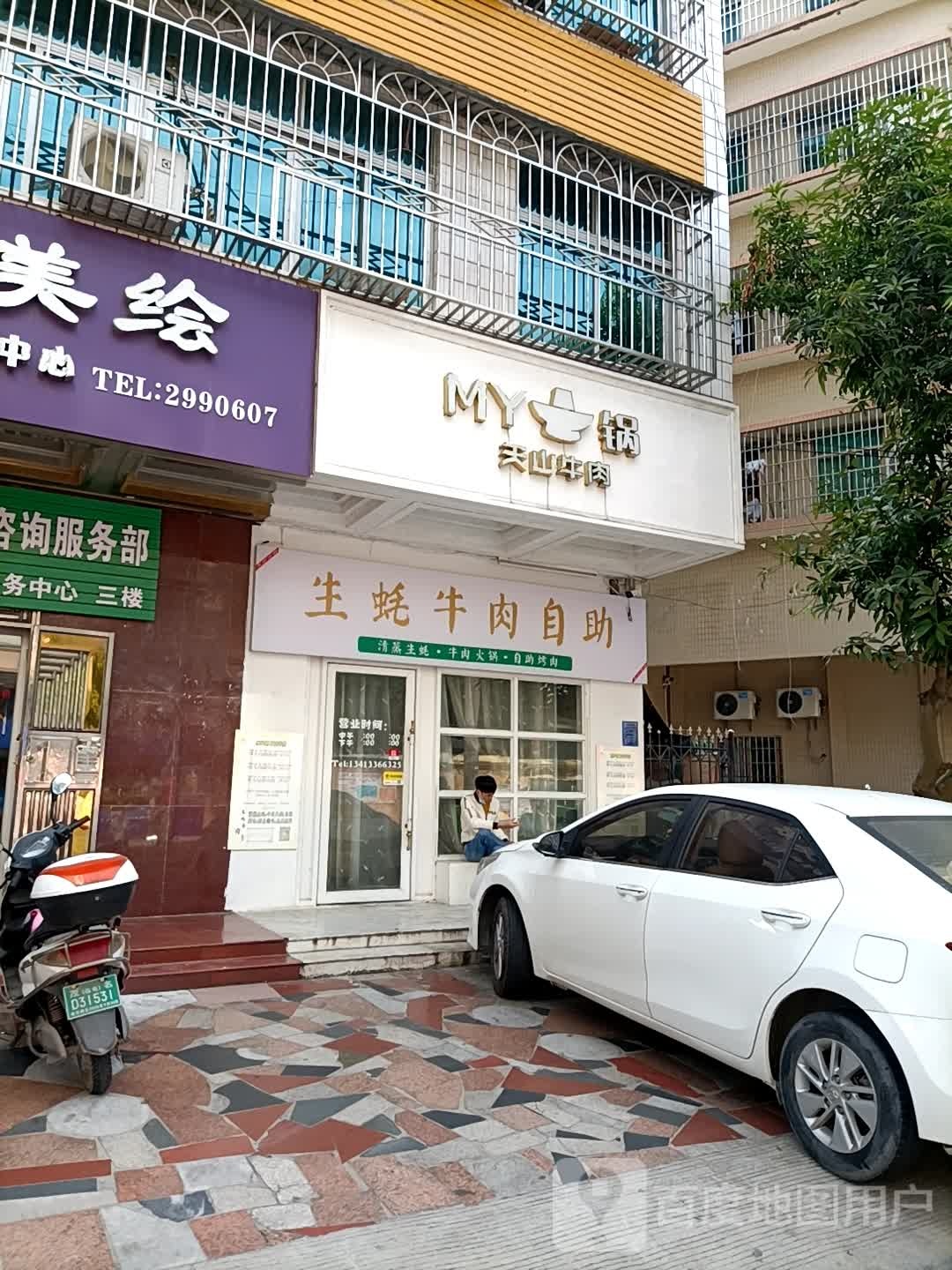 MY火锅天山牛肉·生蚝自助(人民广场店)