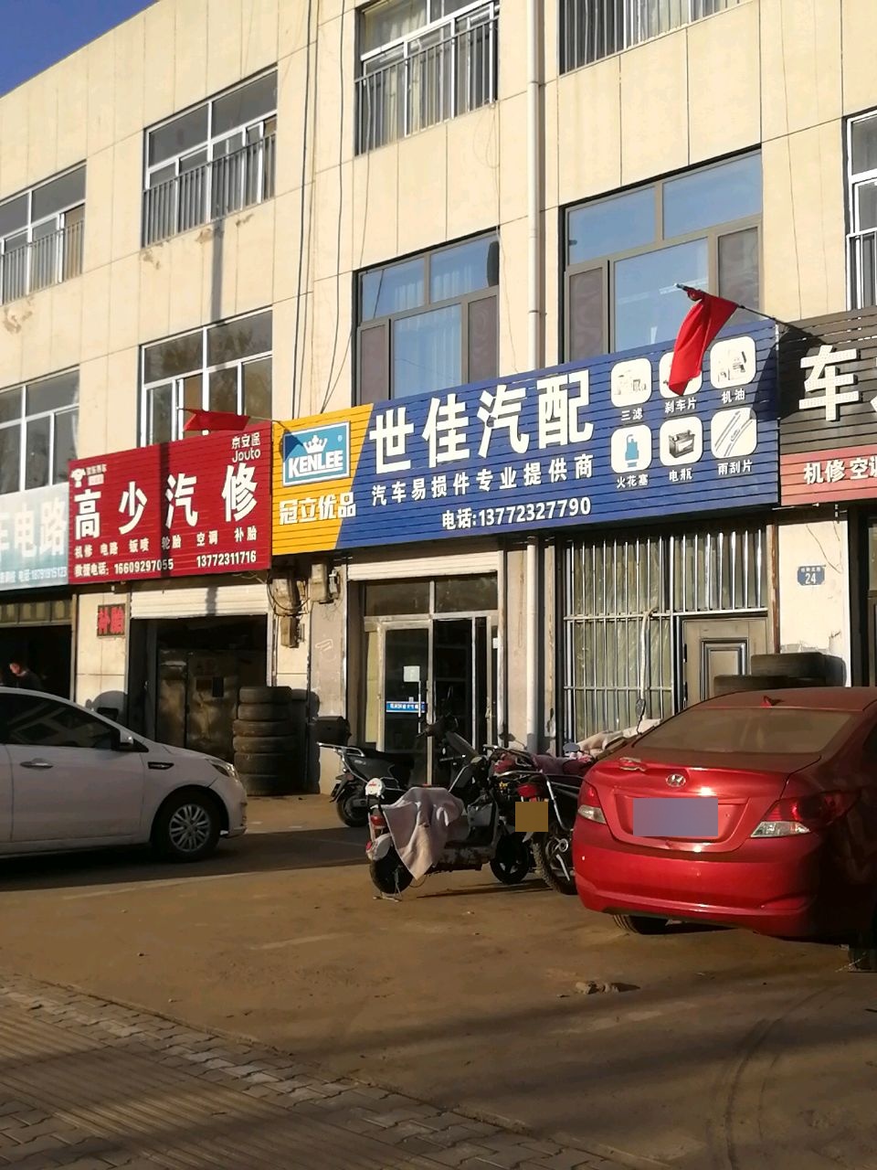 世佳汽配商行