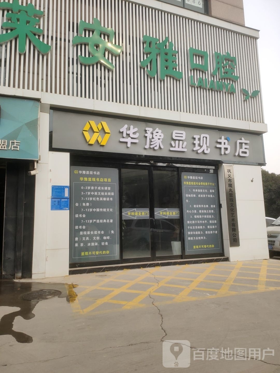 巩义市华豫显现书店(中原西路店)