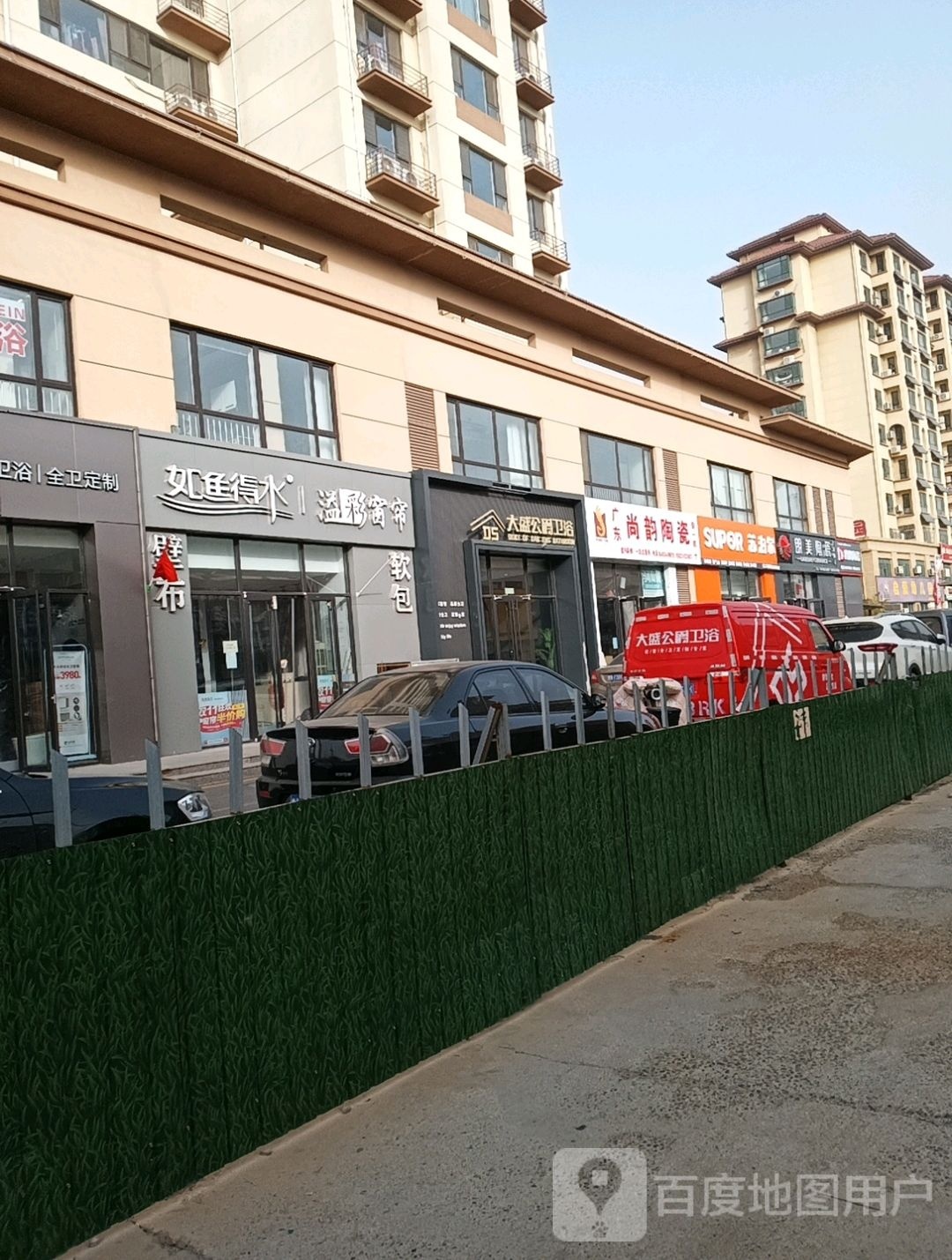 大盛公爵卫浴(中心街店)
