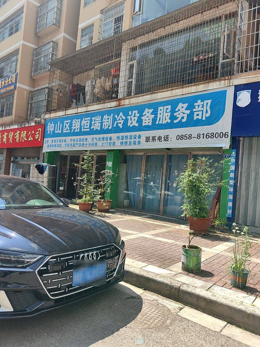 钟山区翔恒瑞制冷设备服务部