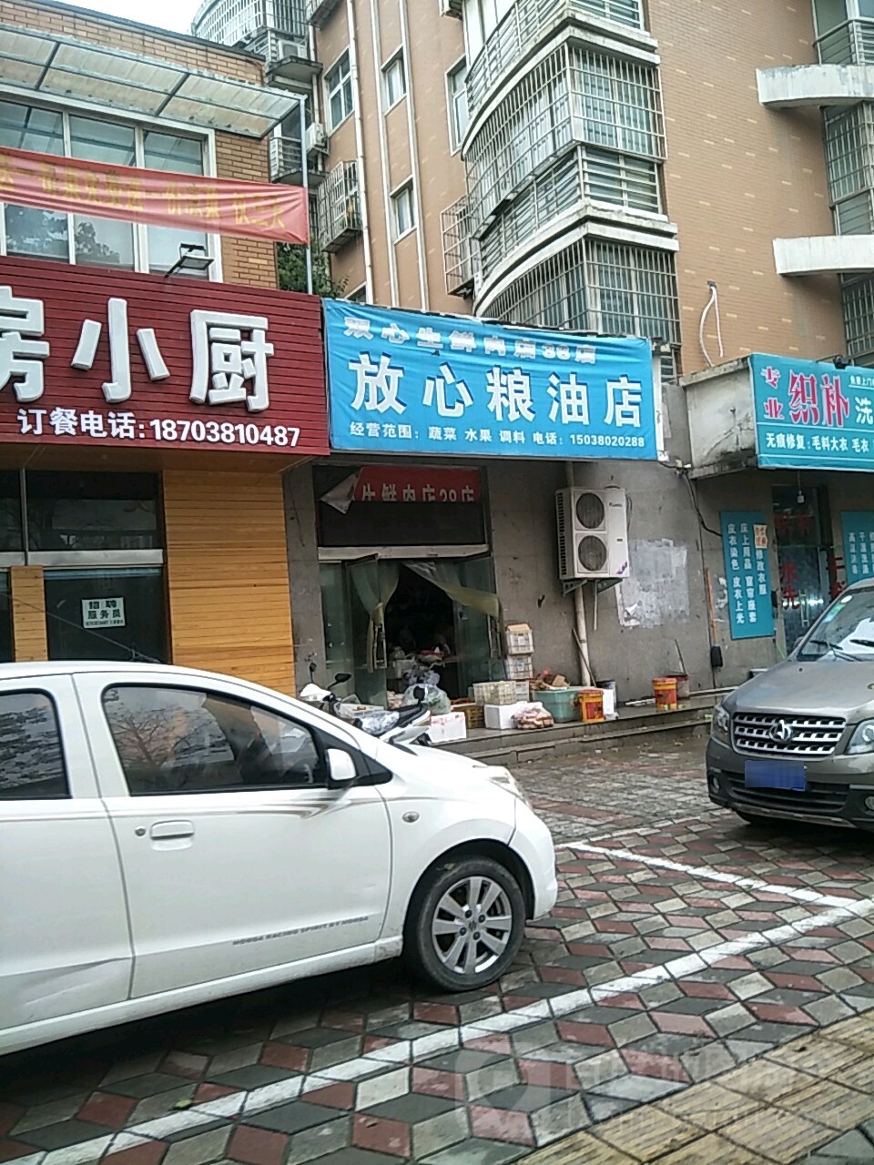 放心粮油店(双心生鲜肉店38店)