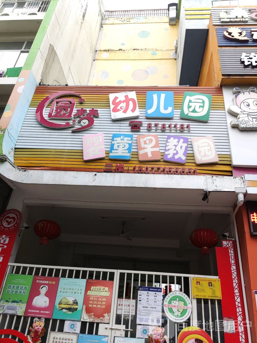 婴童早教水育会