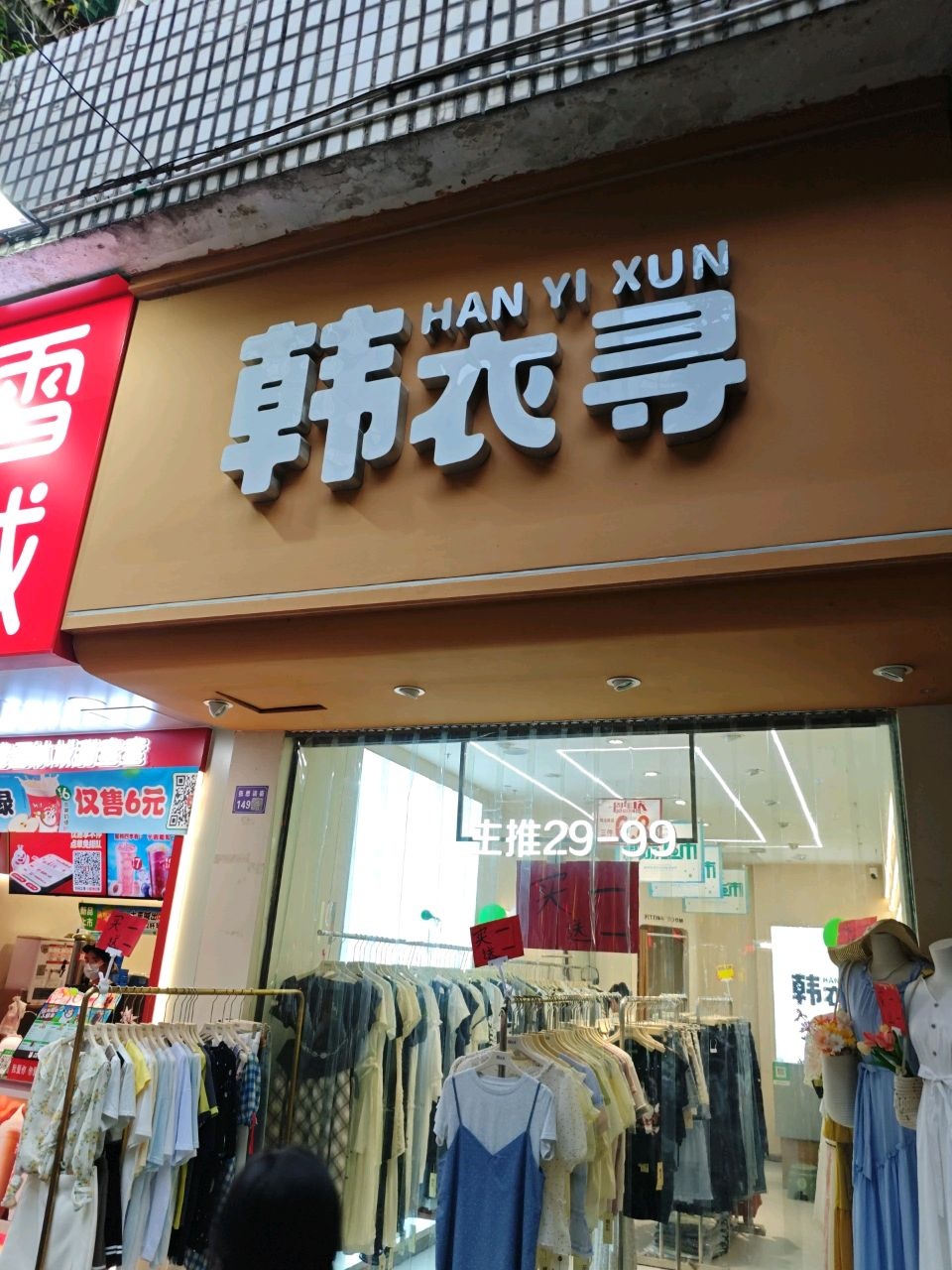 韩衣寻