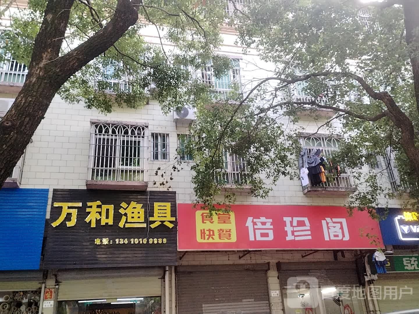 万和渔具