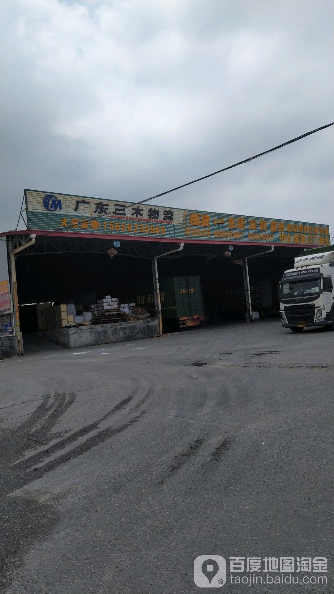 广东三木物流(红星物流园店)