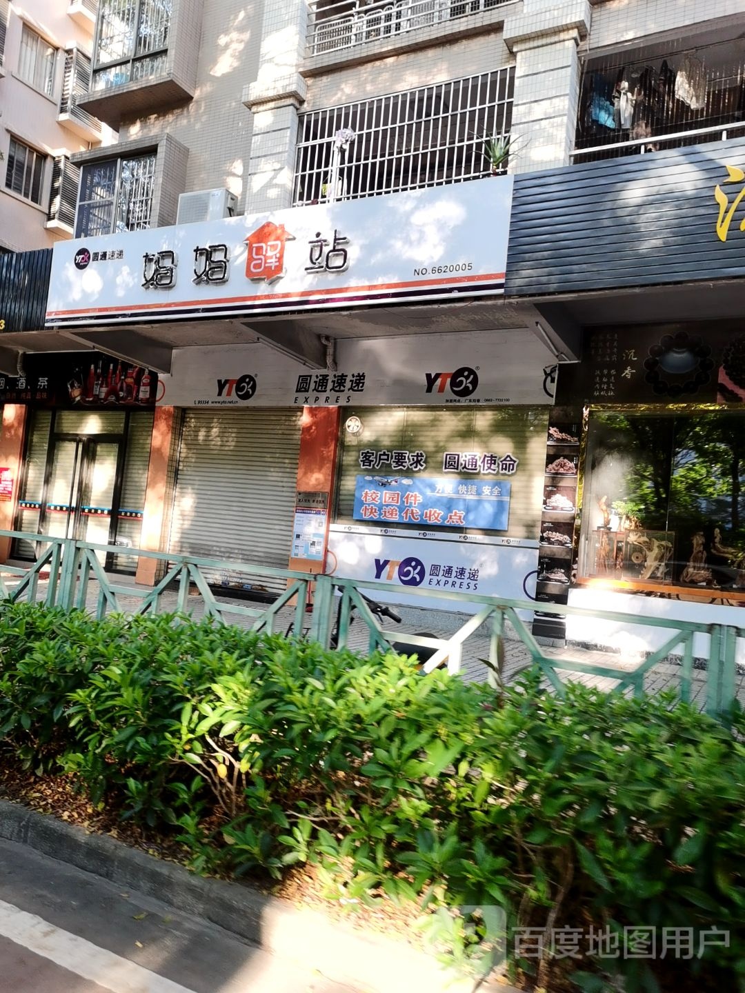 妈妈驿站(校前路店)