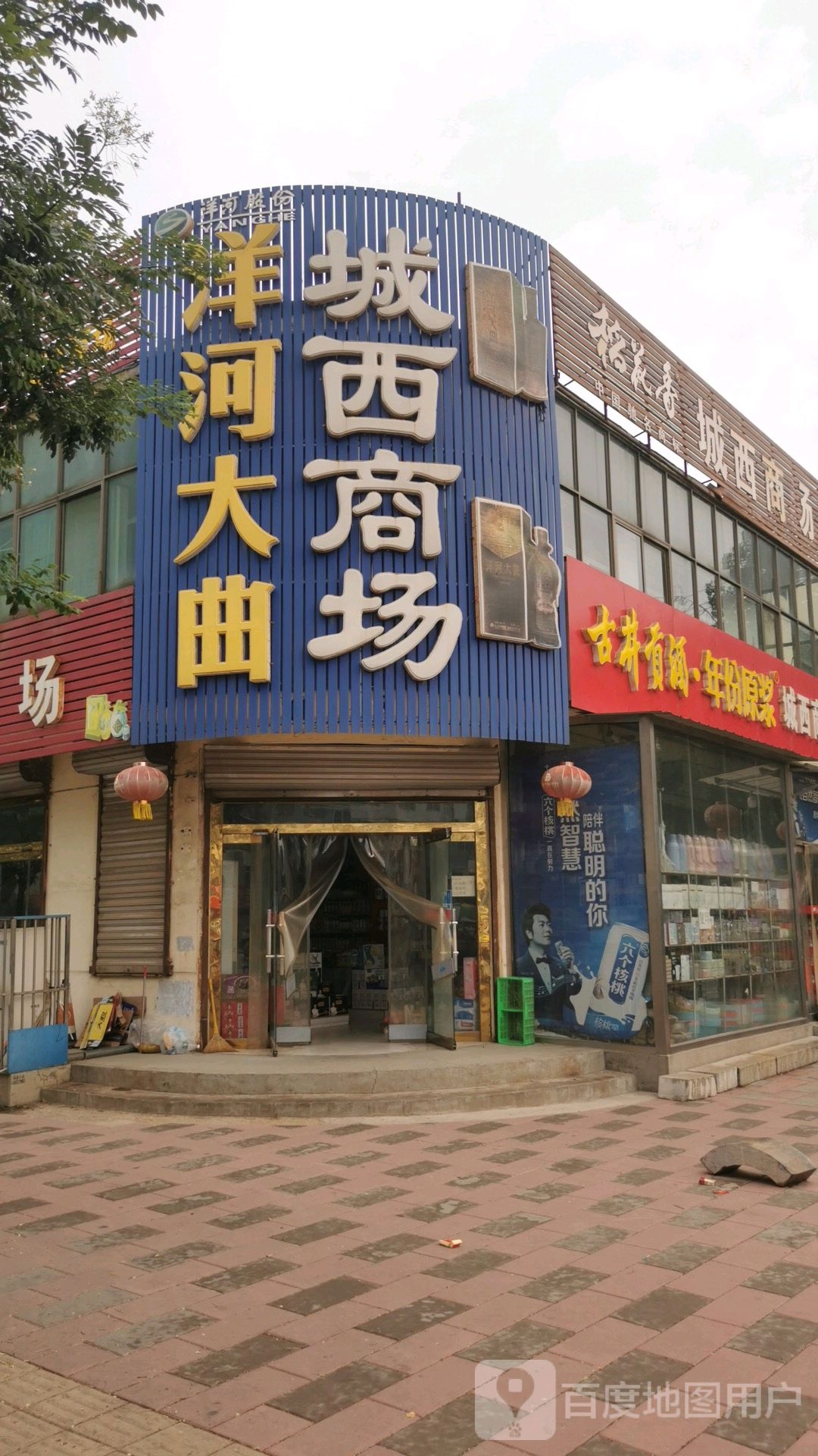 城西商场(康平街店)