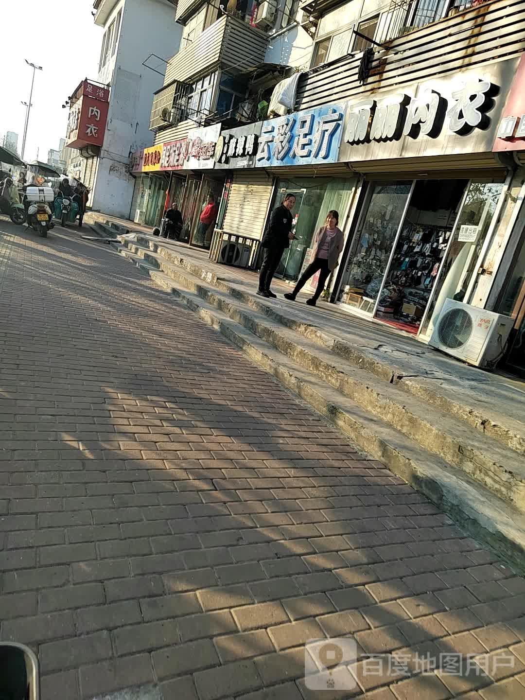 润足坊足疗(北京东路店)