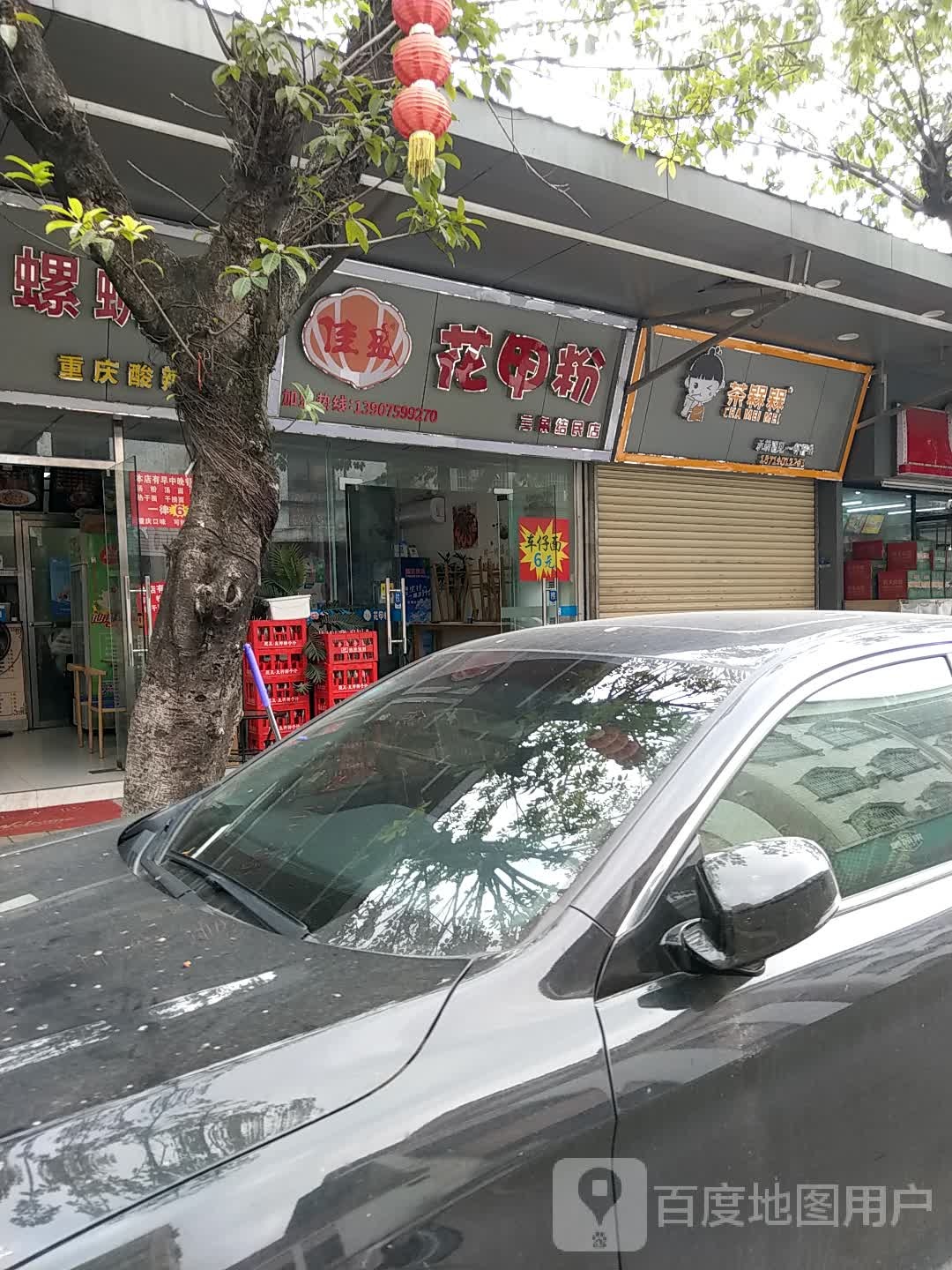 佳宝花甲粉(结民店)