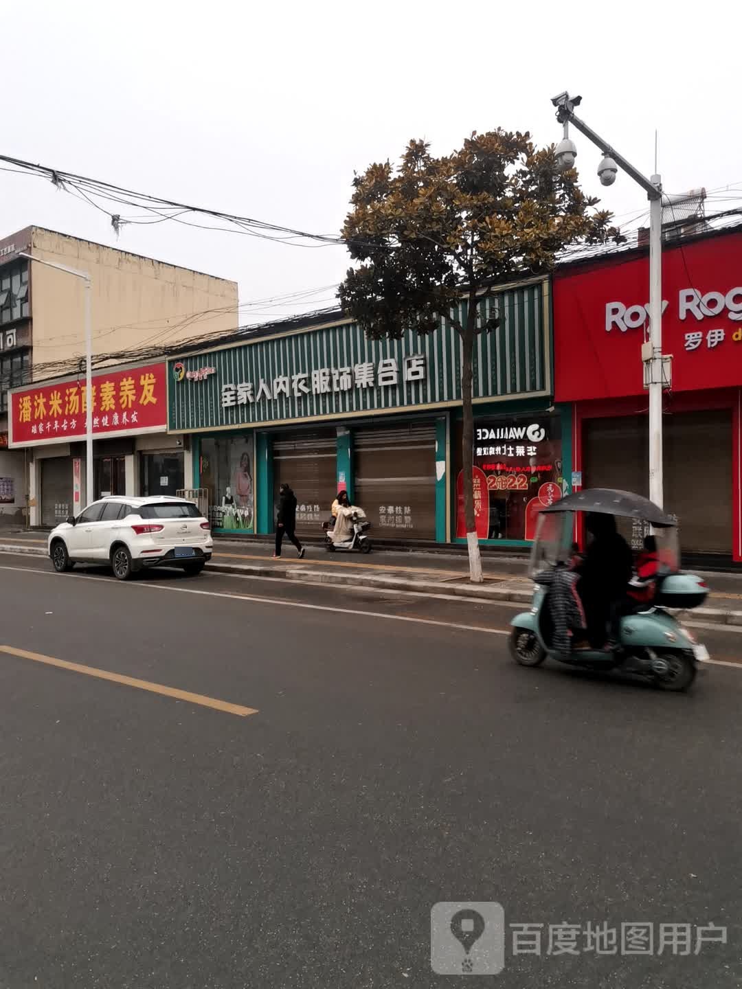 唐河县全家人内衣服饰集合店(解放西路店)