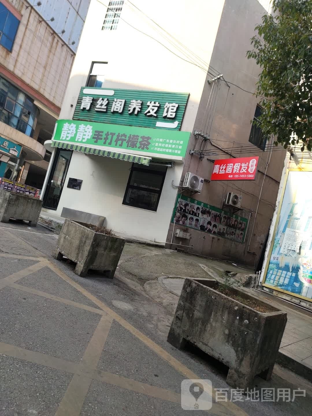 抡擂手打柠檬茶(步行街店)