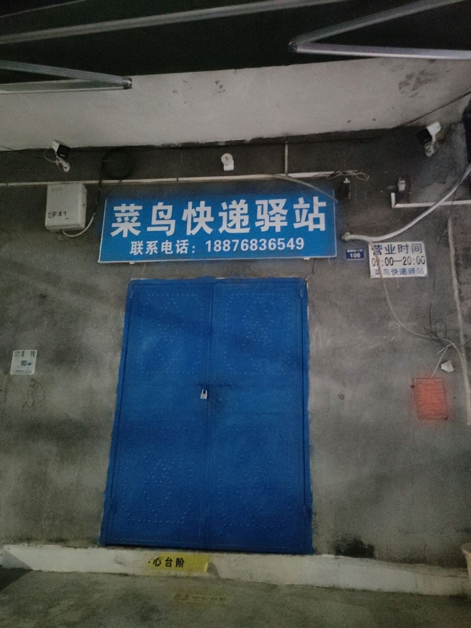菜鸟快递驿站(昌盛路店)