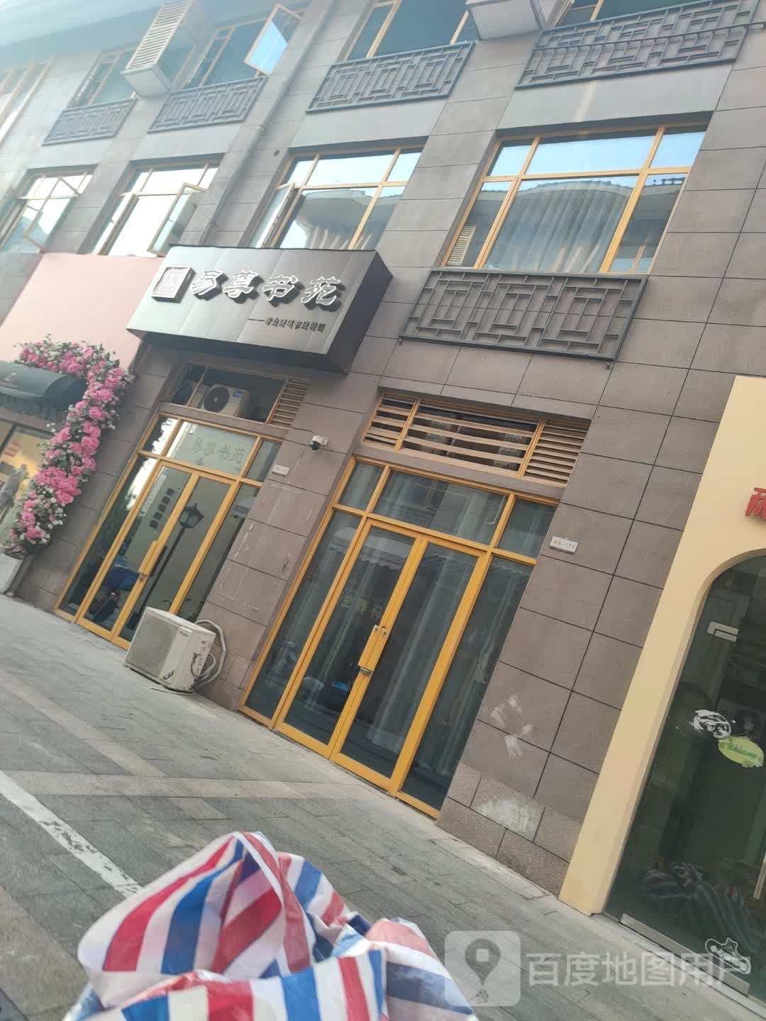 易尊书店(外经校区)