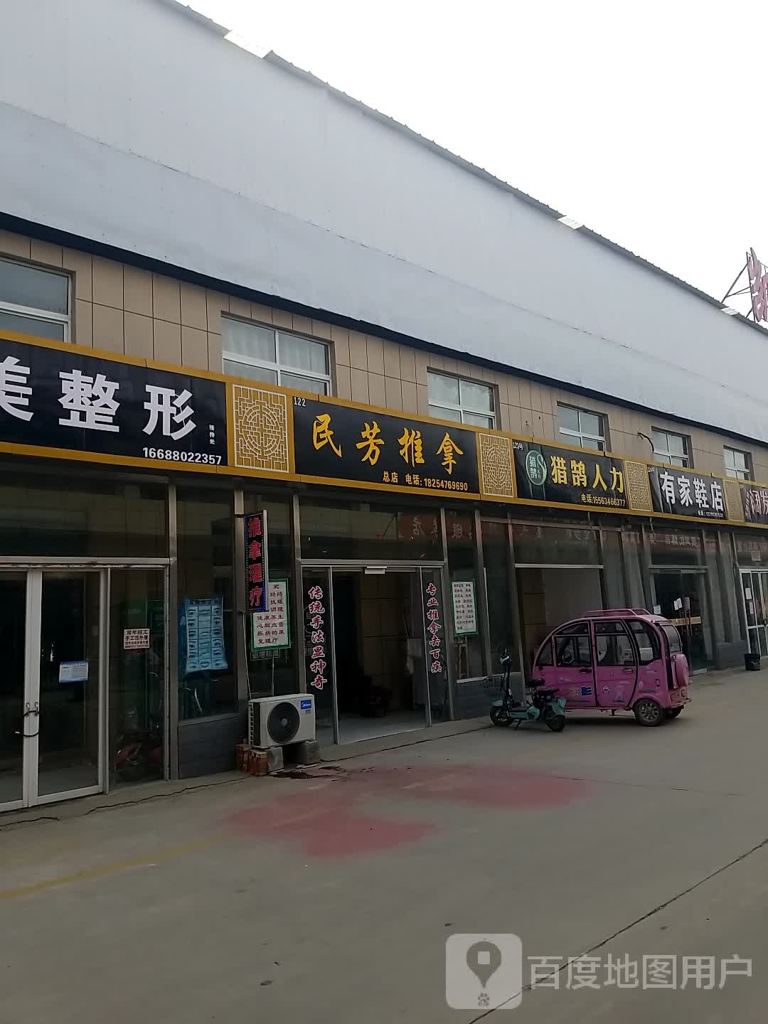 民芳推拿(总店)