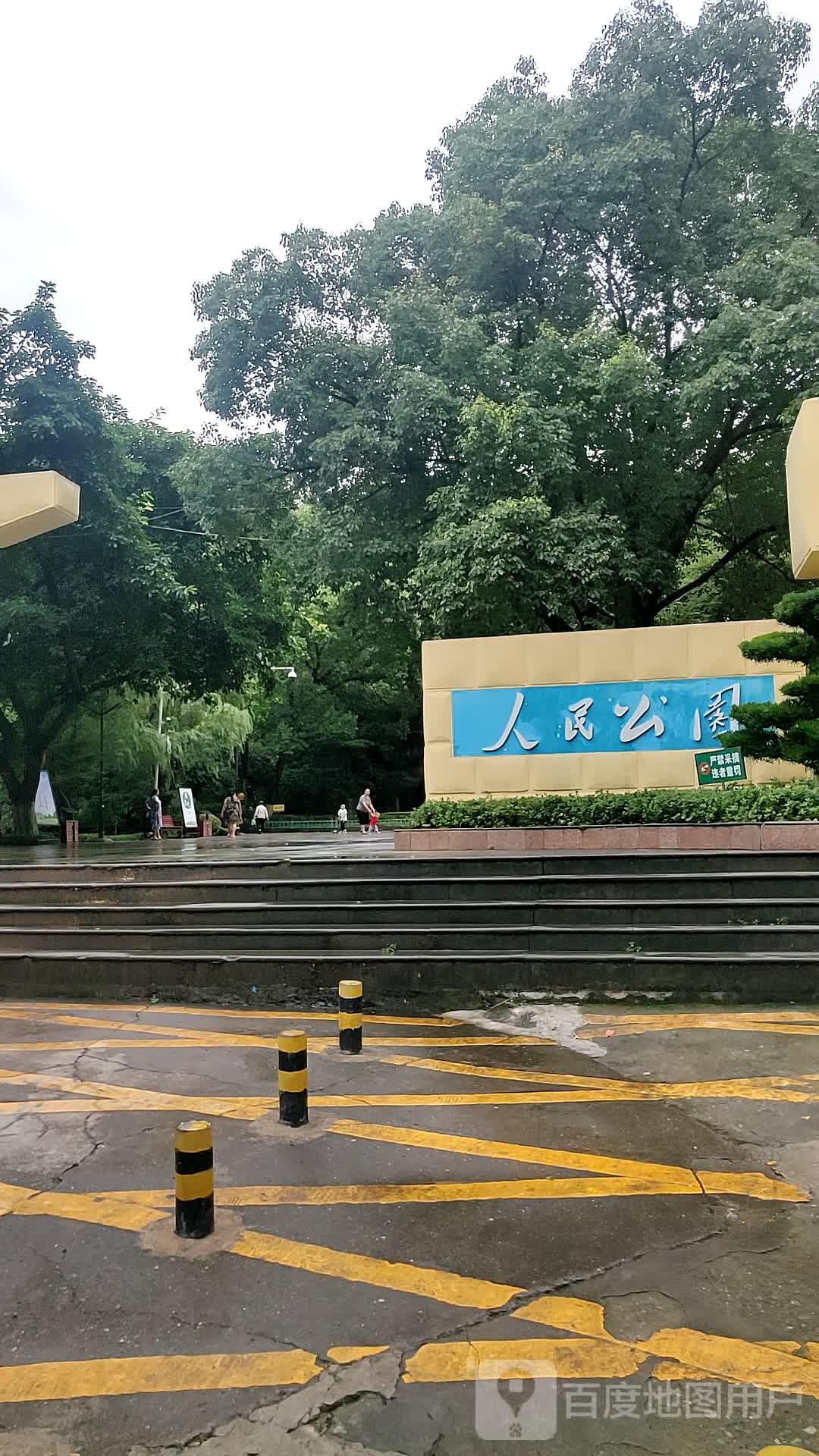 人民公园