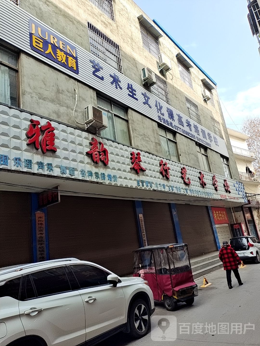 镇平县雅韵琴行(健康路店)