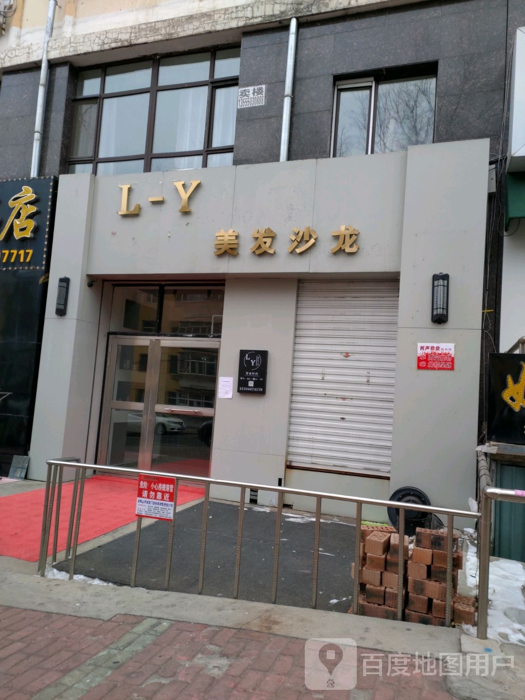 L-Y美发沙龙