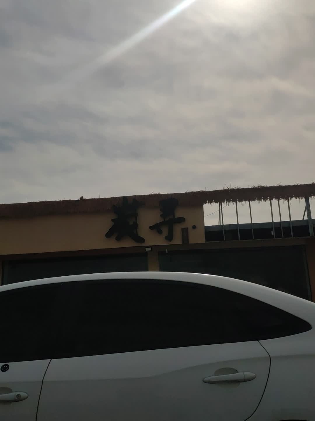 炭寻露营烧烤
