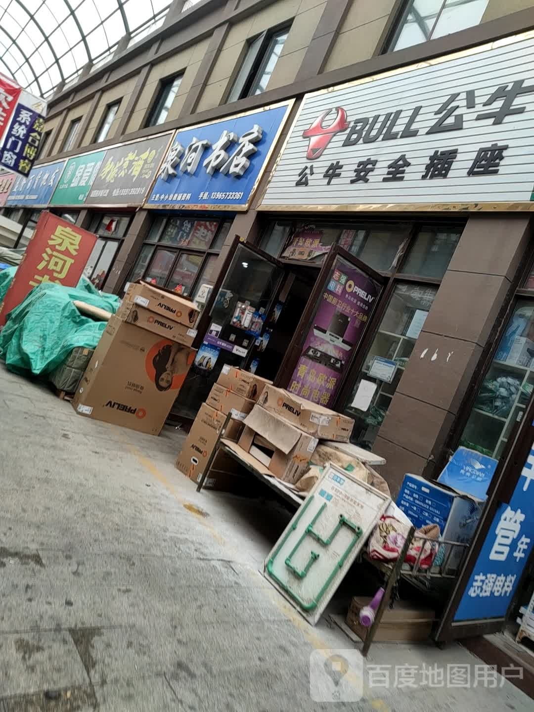 泉河书城