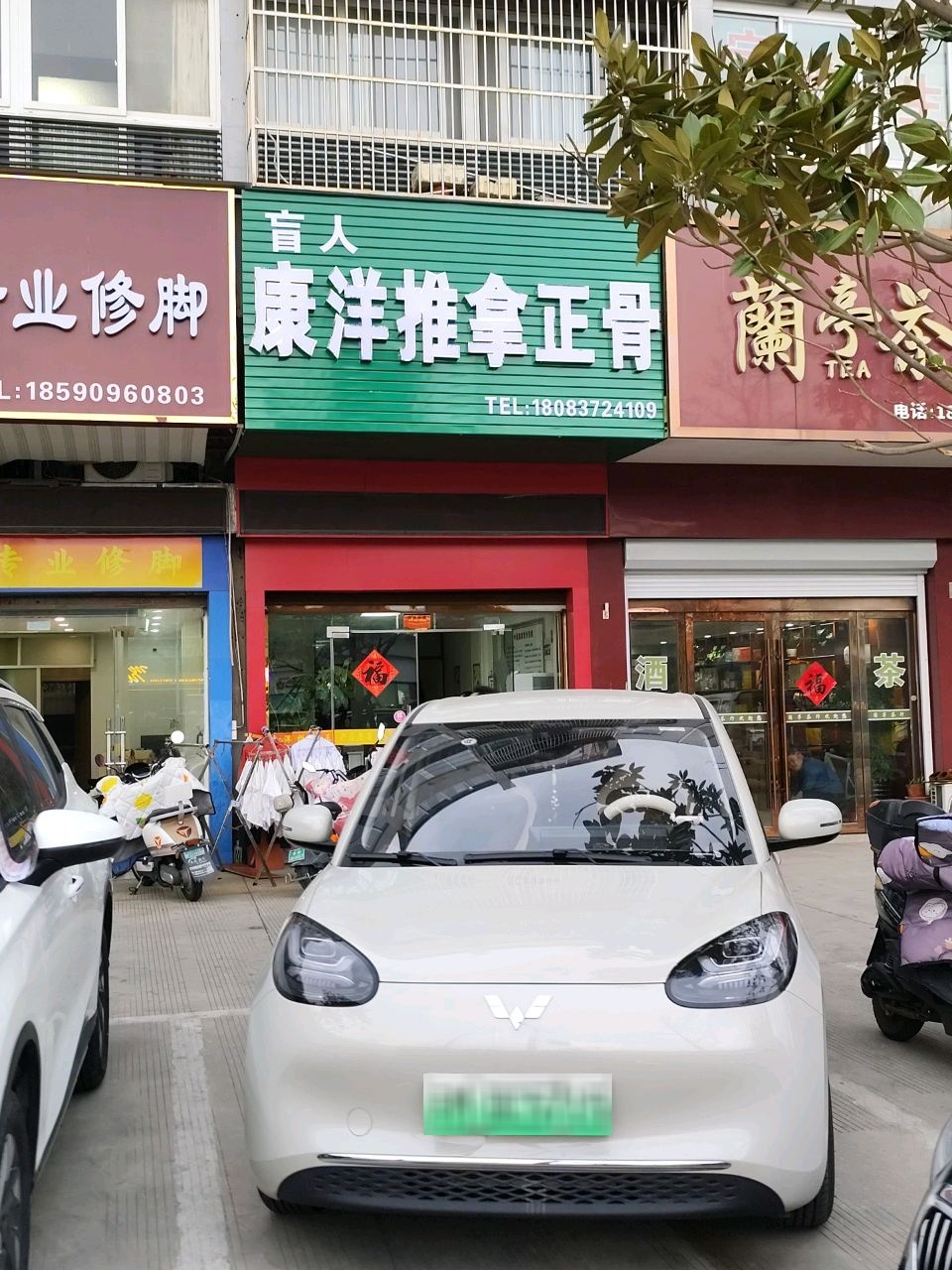 康洋盲人推拿正骨中心(大润发店)环境