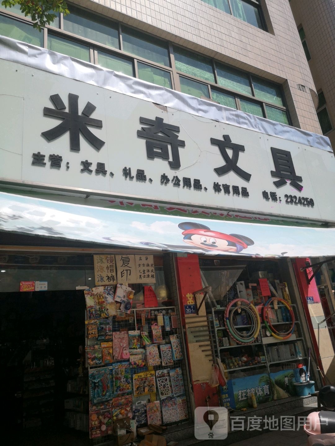 米驰文具(大街店)