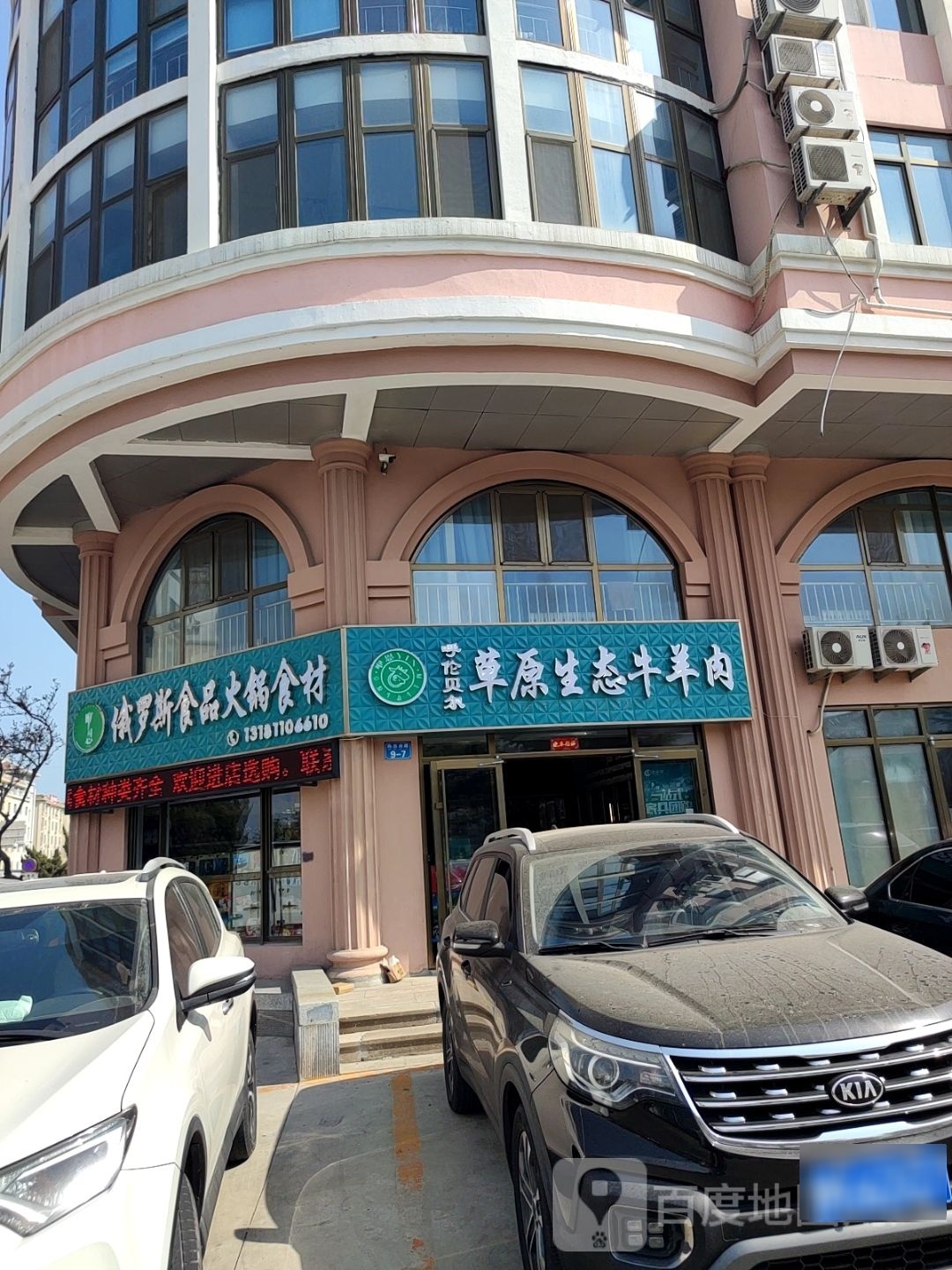 俄罗斯食品优选超市呼伦贝尔生态牛羊肉