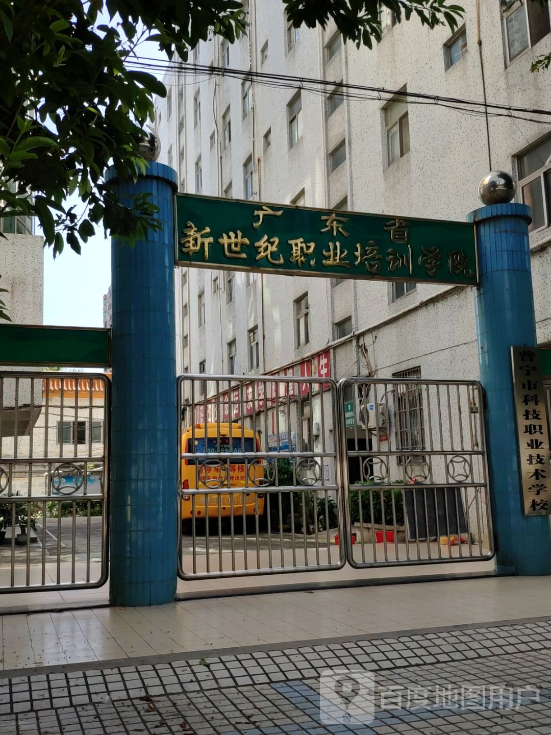 揭阳市国贸技工学校