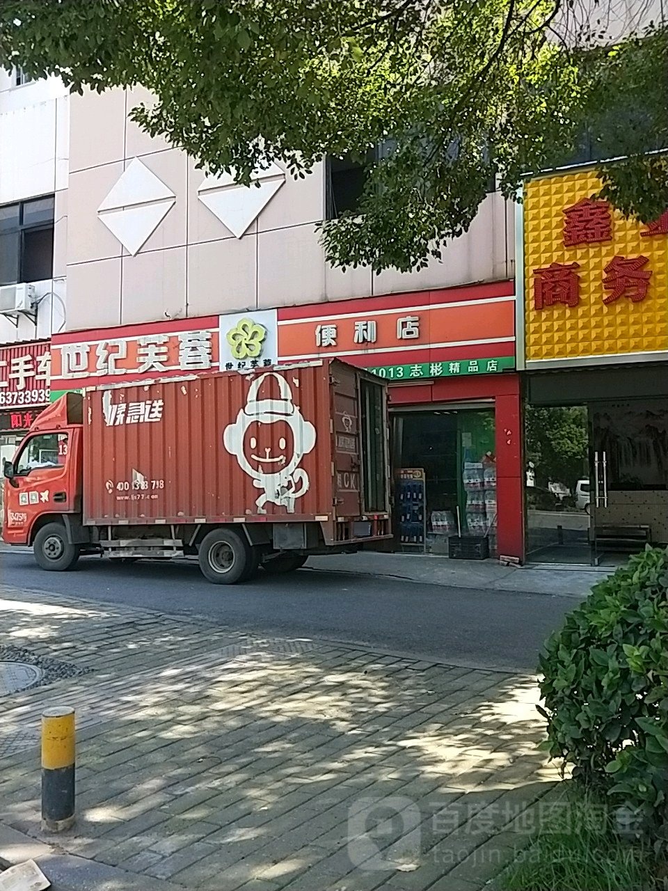 世纪芙蓉便利店(志彬精品店)