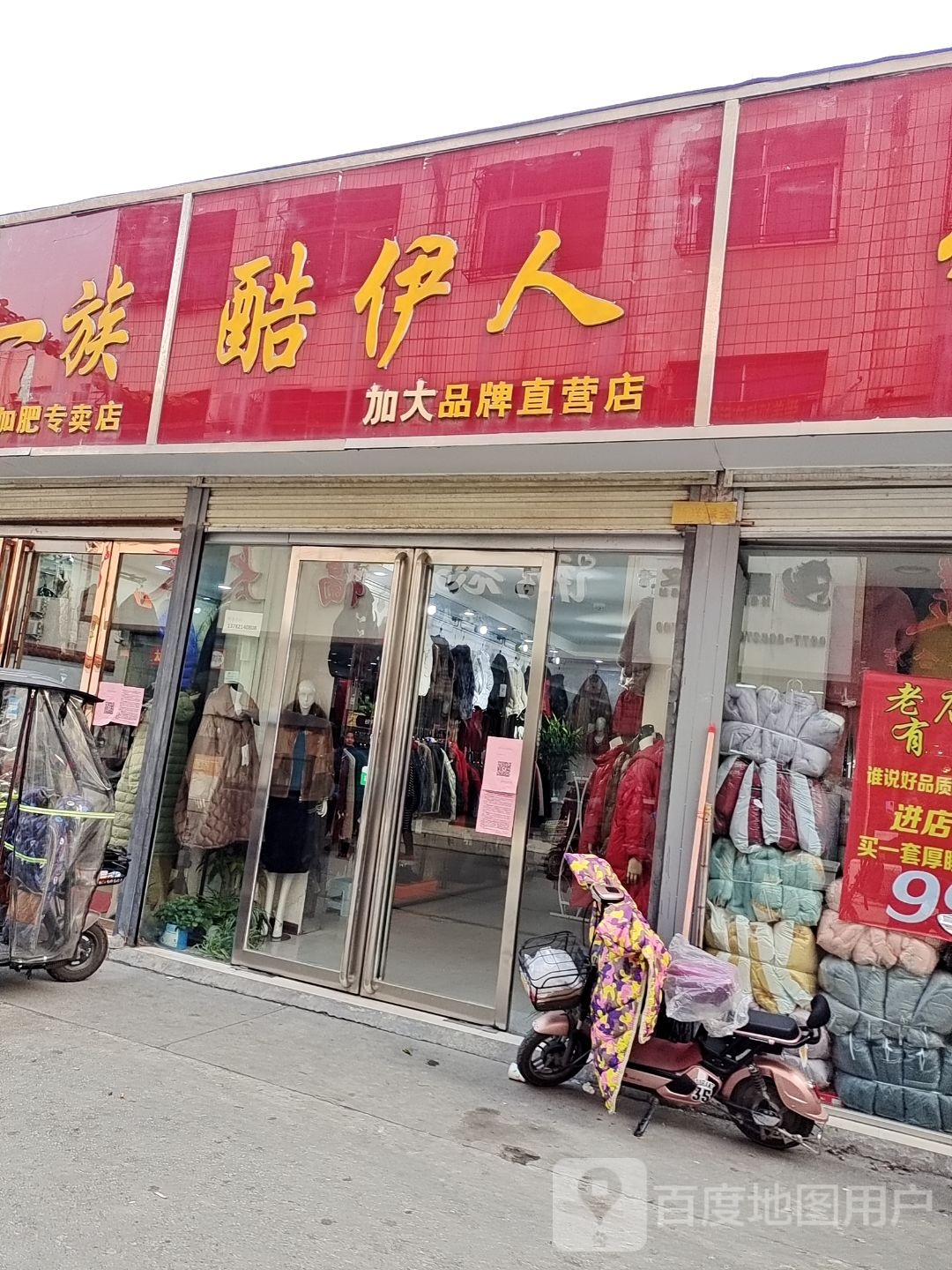 镇平县酷伊人加大品牌直营店