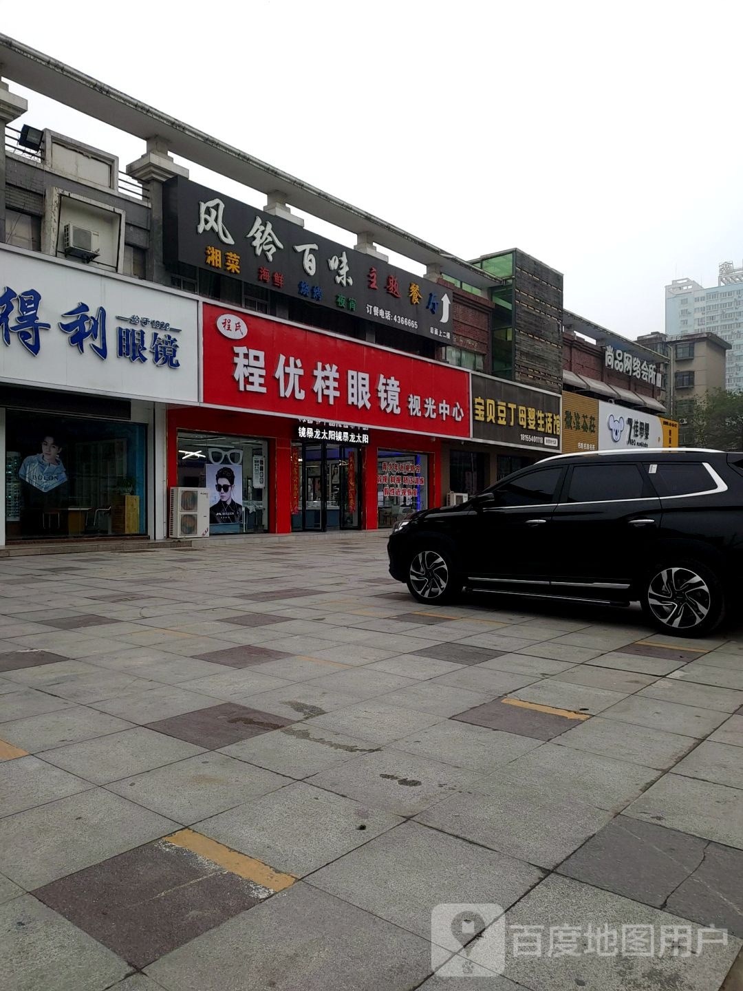 程优祥眼镜时光中心