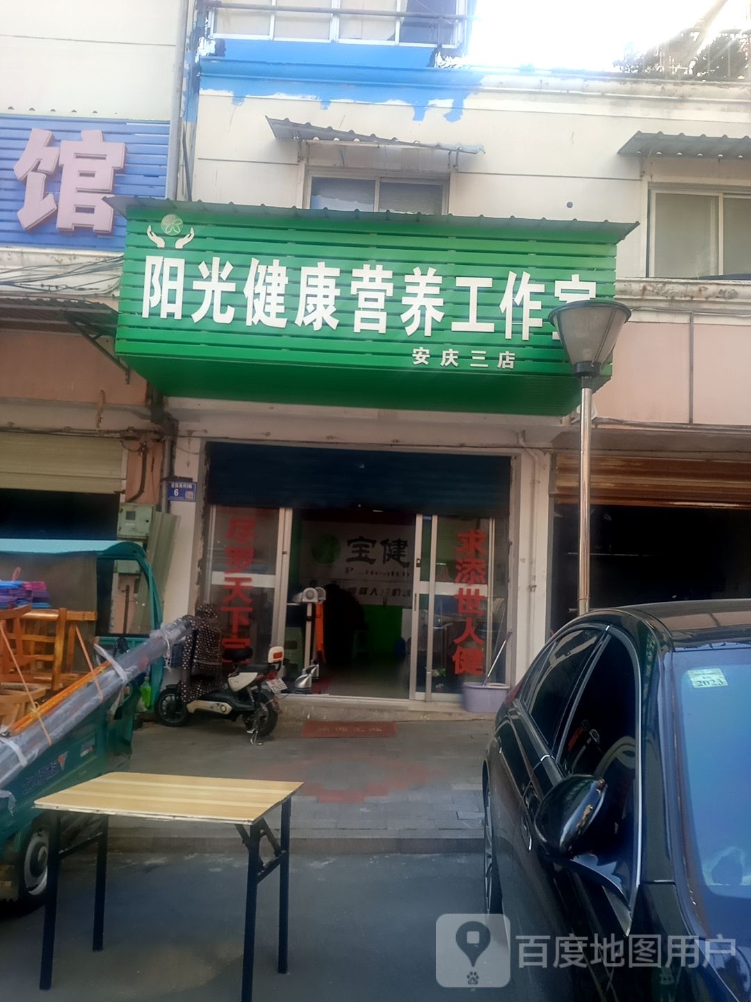 阳光健康循营养工作室(安庆三店)