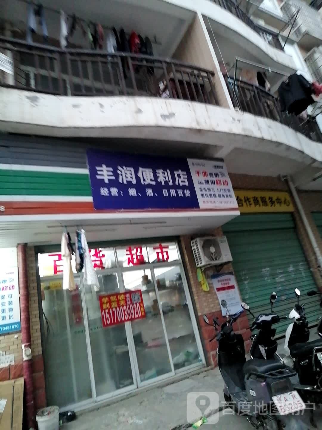 丰润时便利店