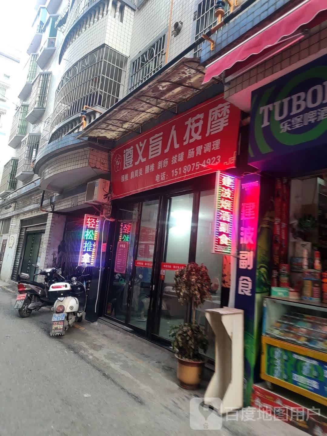 遵义盲人按摩