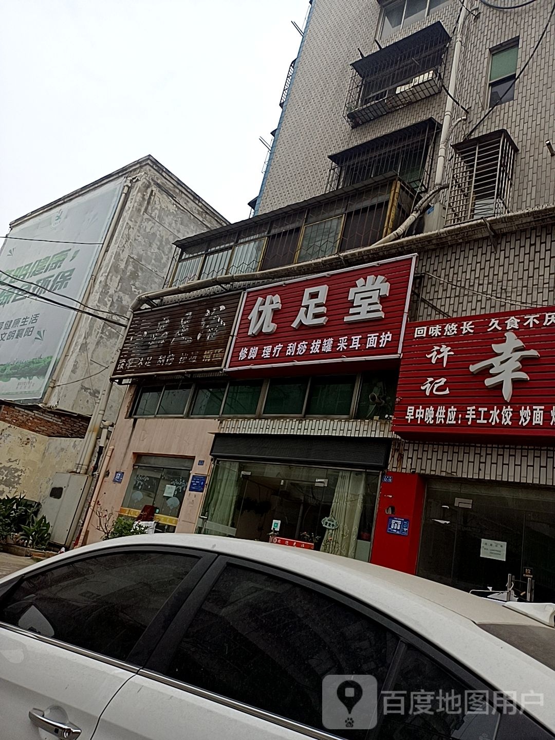 艾堂足