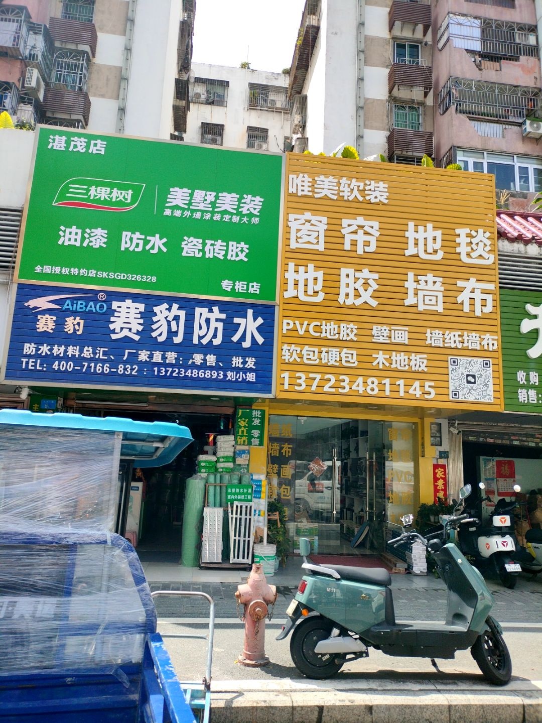湛茂防水店