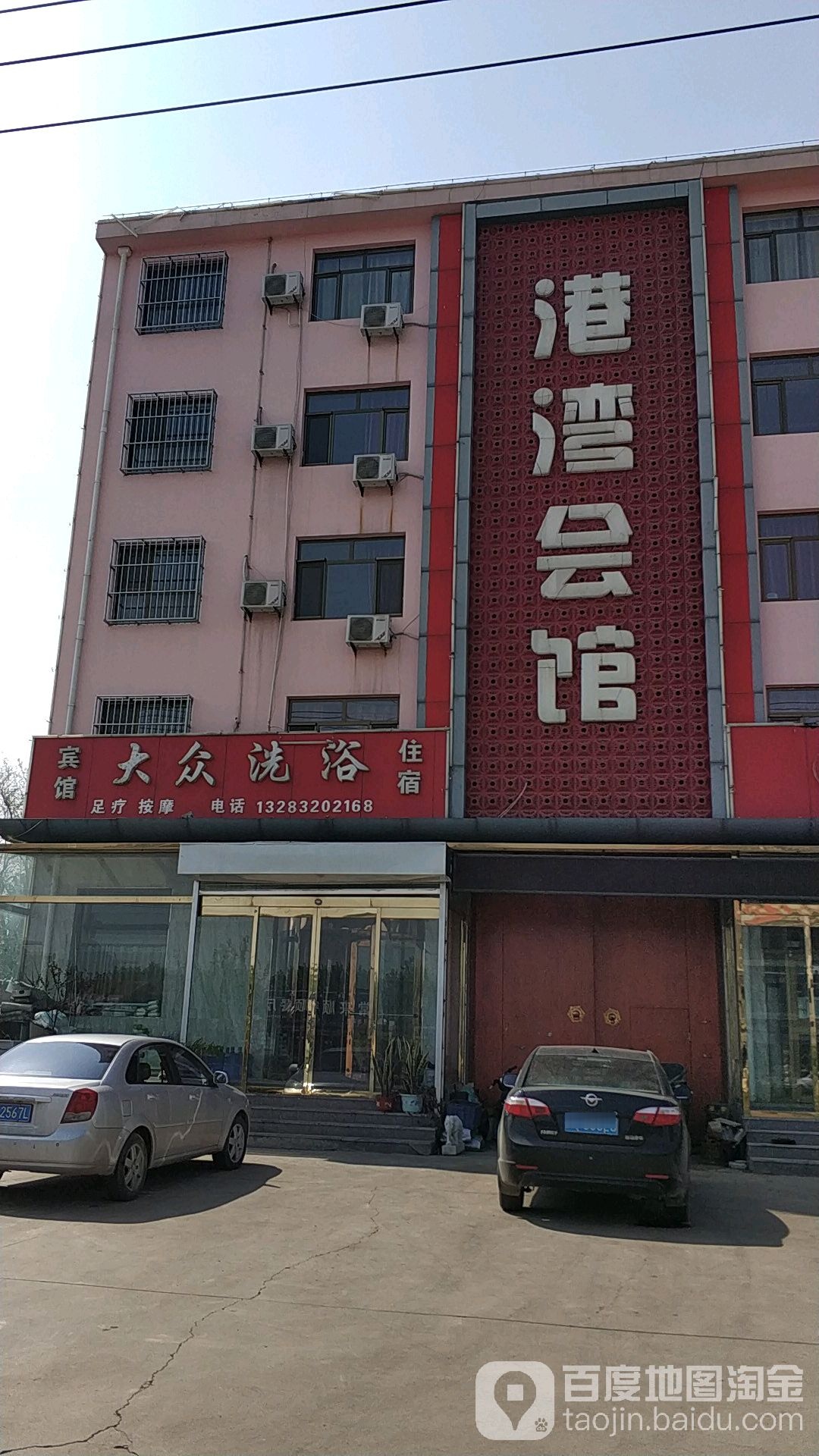 大众足浴(正港路店)