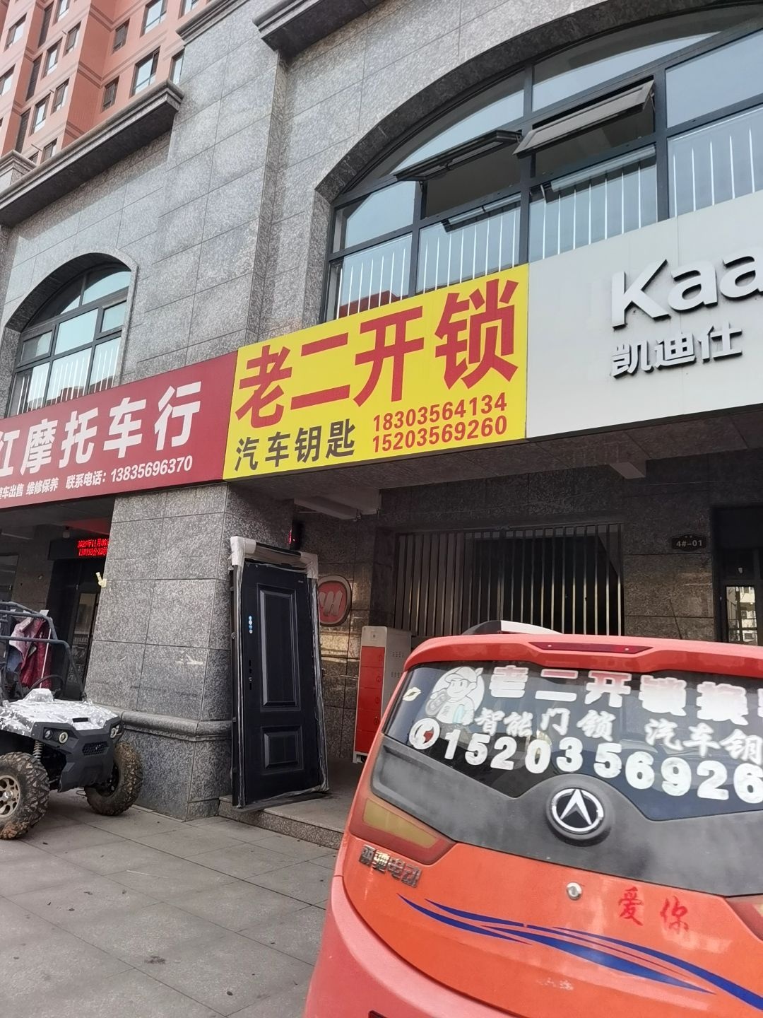 老二开锁