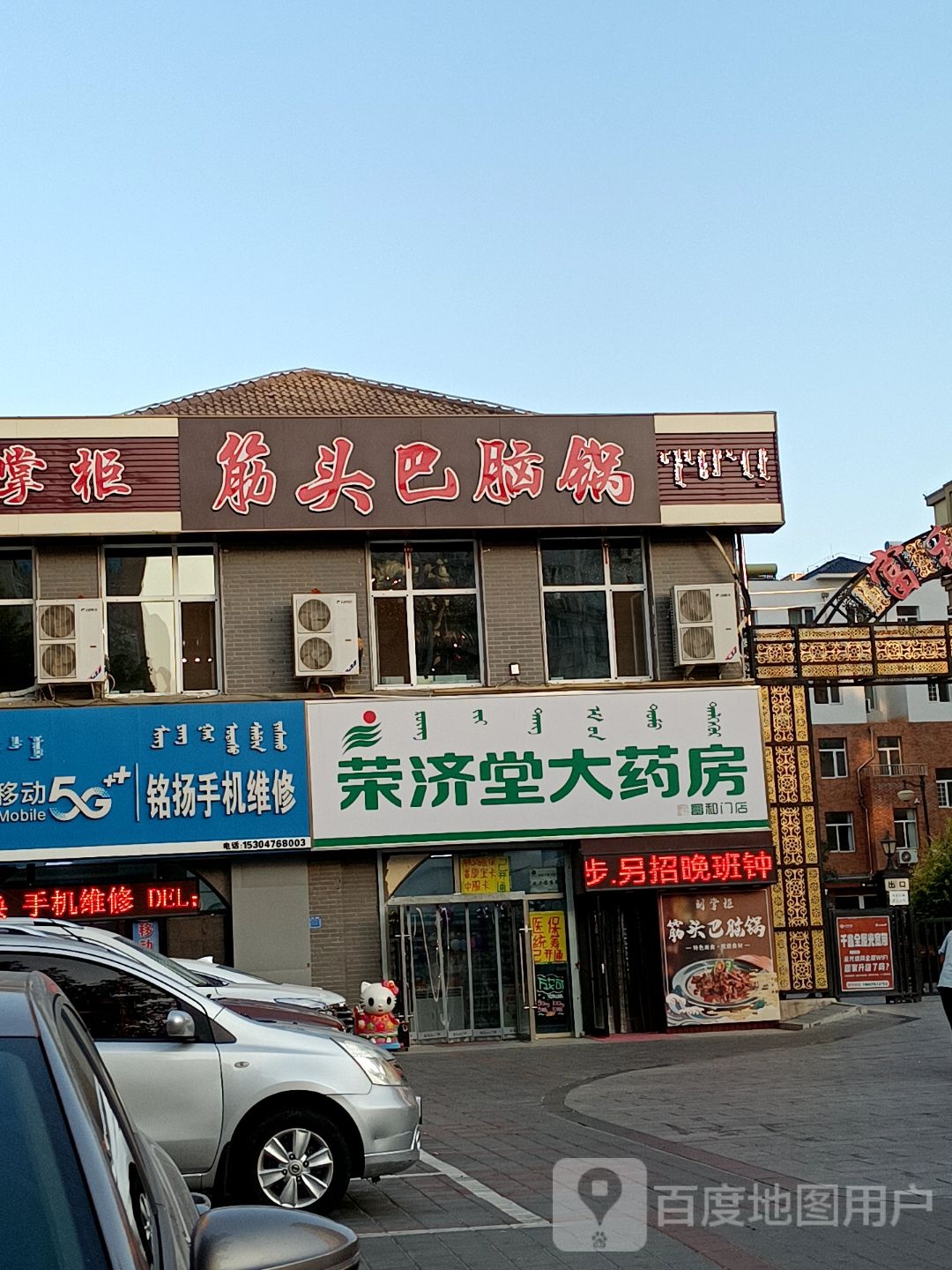 刘掌柜筋头巴脑锅(富和园七区店)