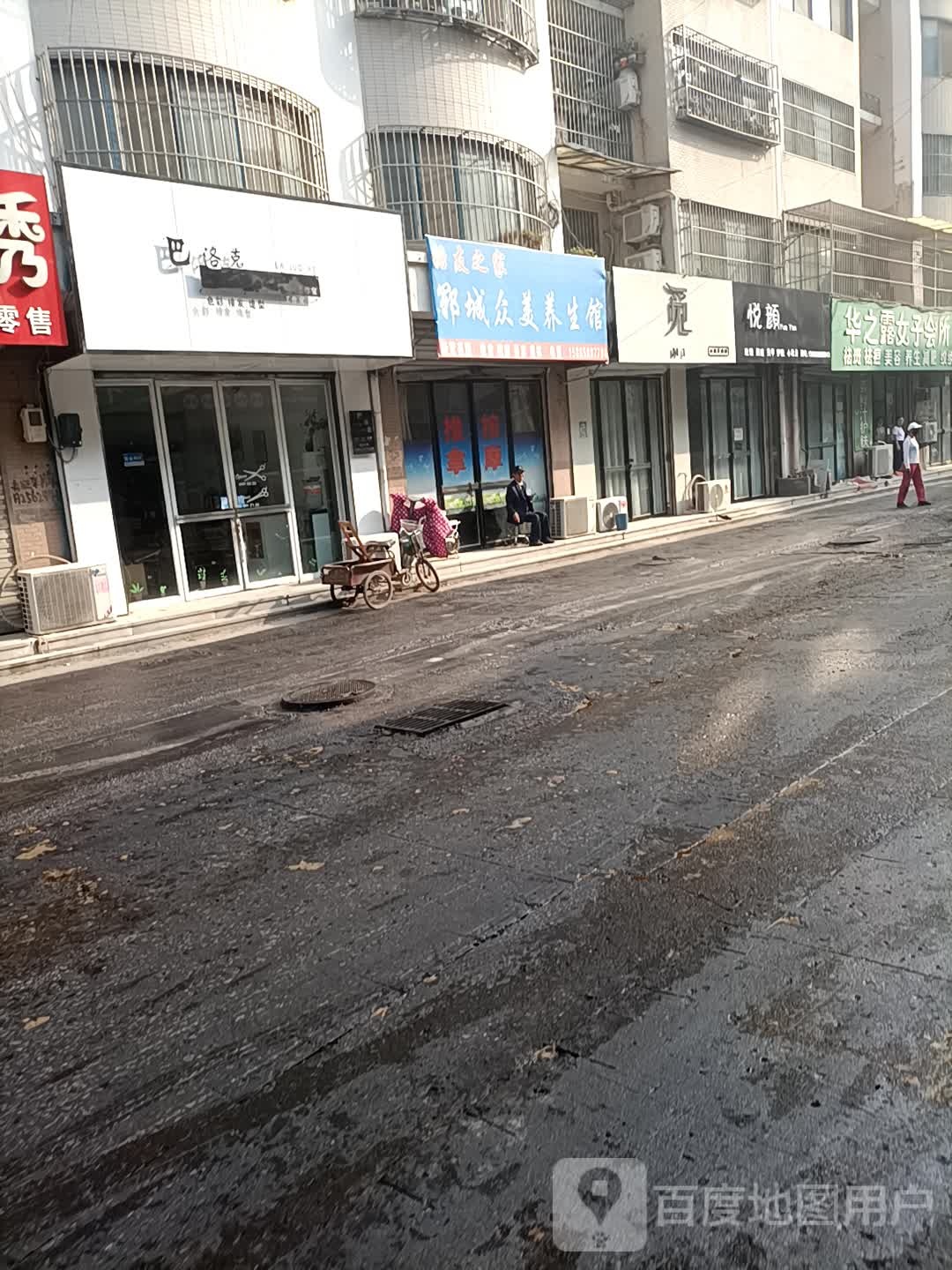 糖友之家郓城众美养生馆