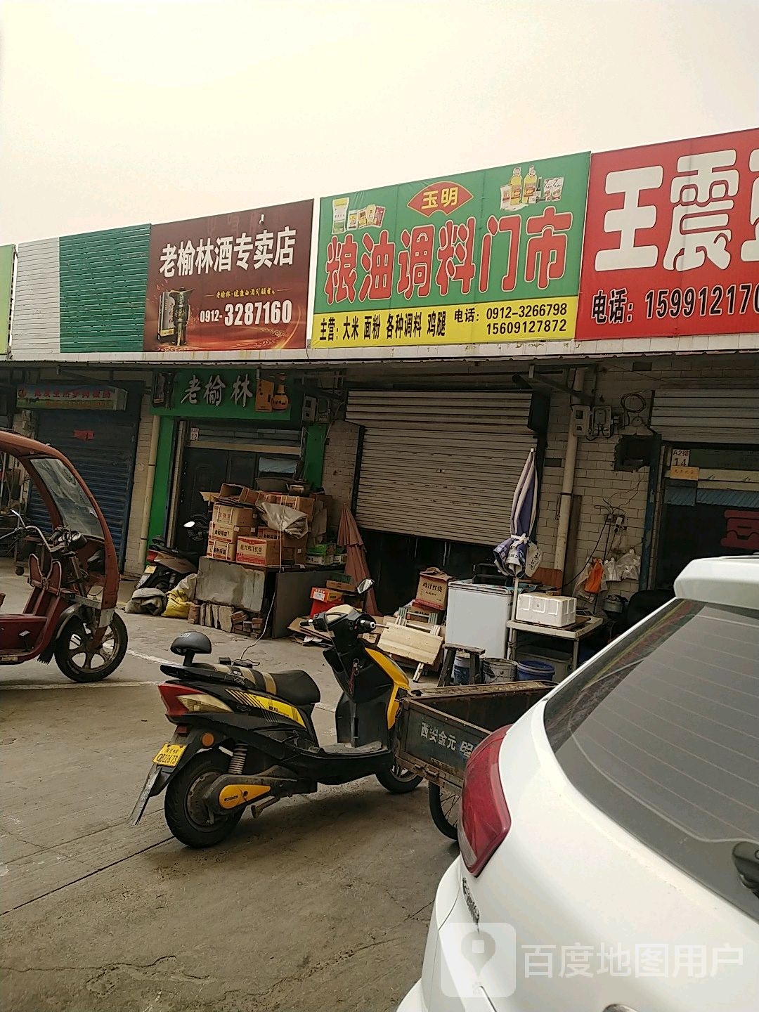 老榆林酒专卖店(长城路店)