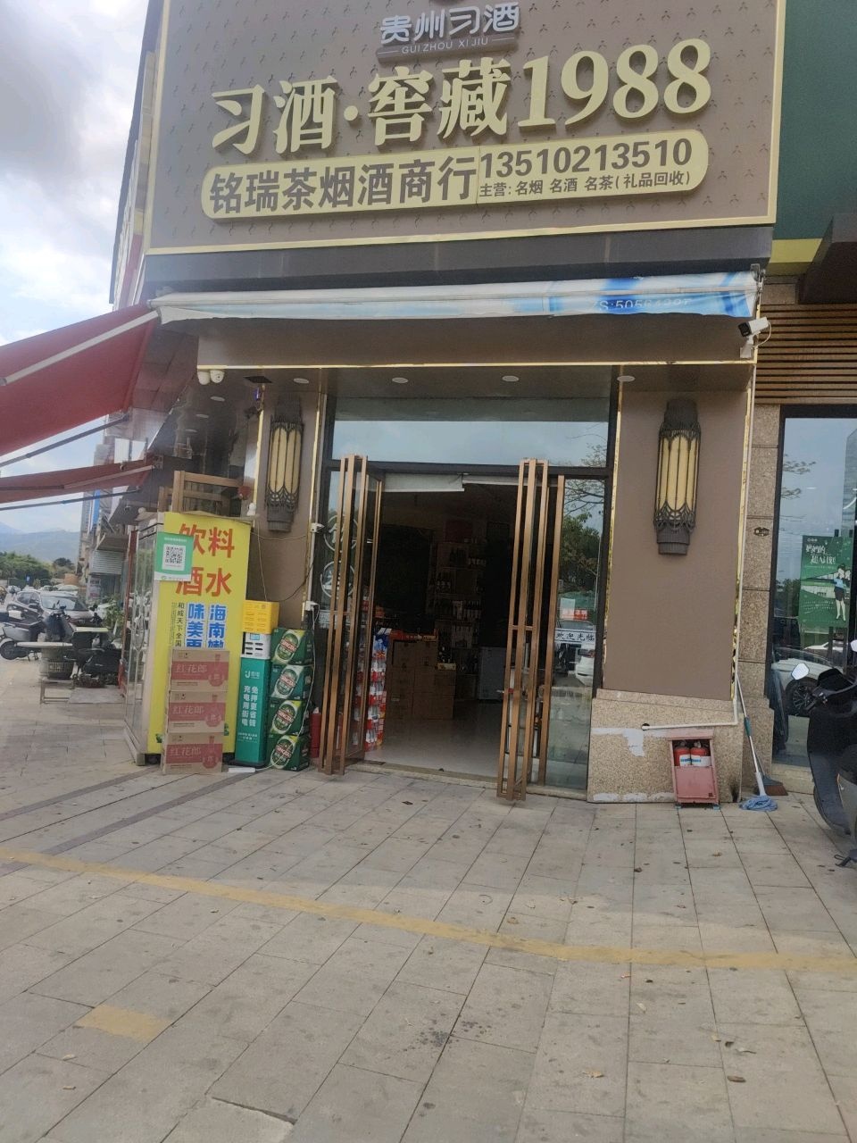 铭瑞茶烟酒商行(龙光城北八期店)